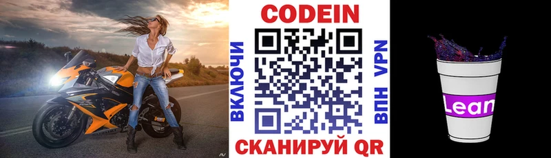 Кодеиновый сироп Lean напиток Lean (лин) где купить наркоту Монино